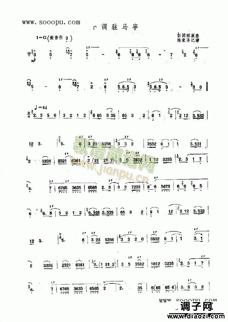 下调驻马亭 民乐类 唢呐