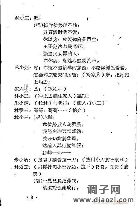 越剧《三审林爱玉》1-20