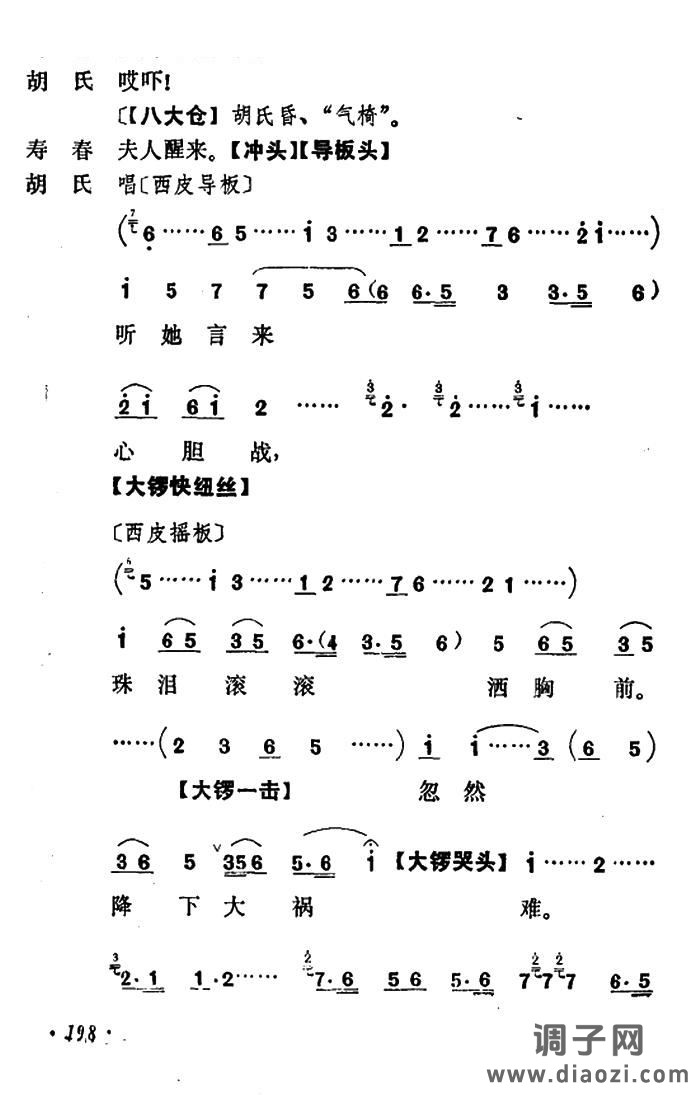 乾坤福寿镜（尚小云演出本）（第二场）