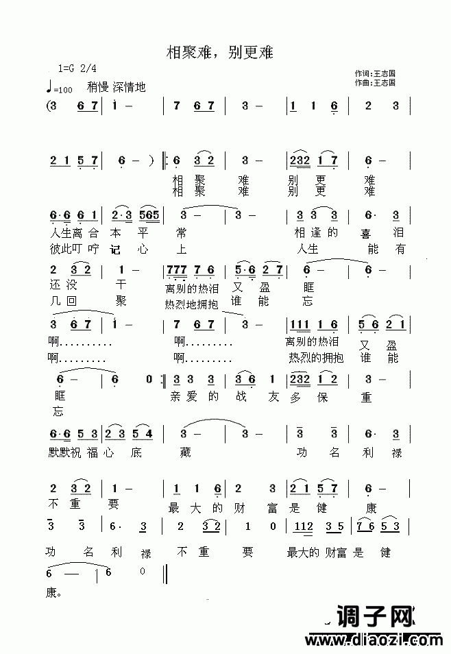 相聚难  别更难