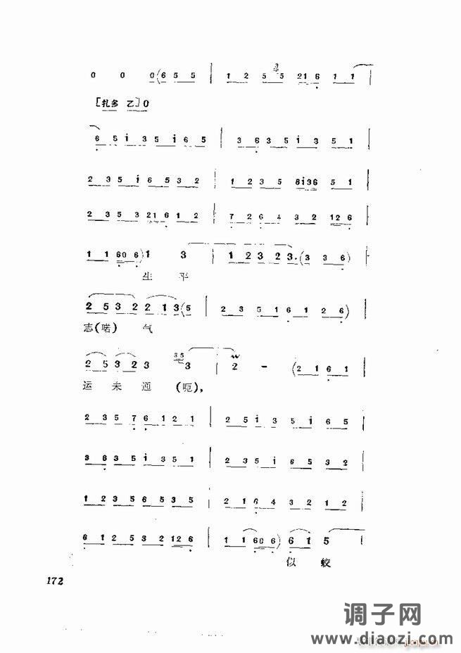 京剧集成 第五集 121-180