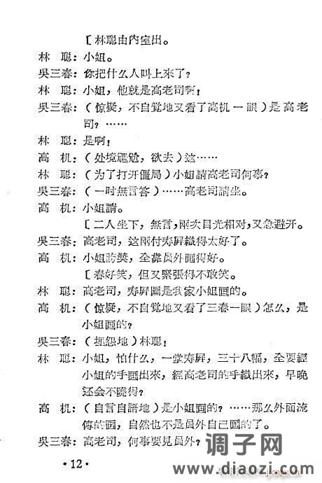 越剧《高机与吴三春》前言1-20