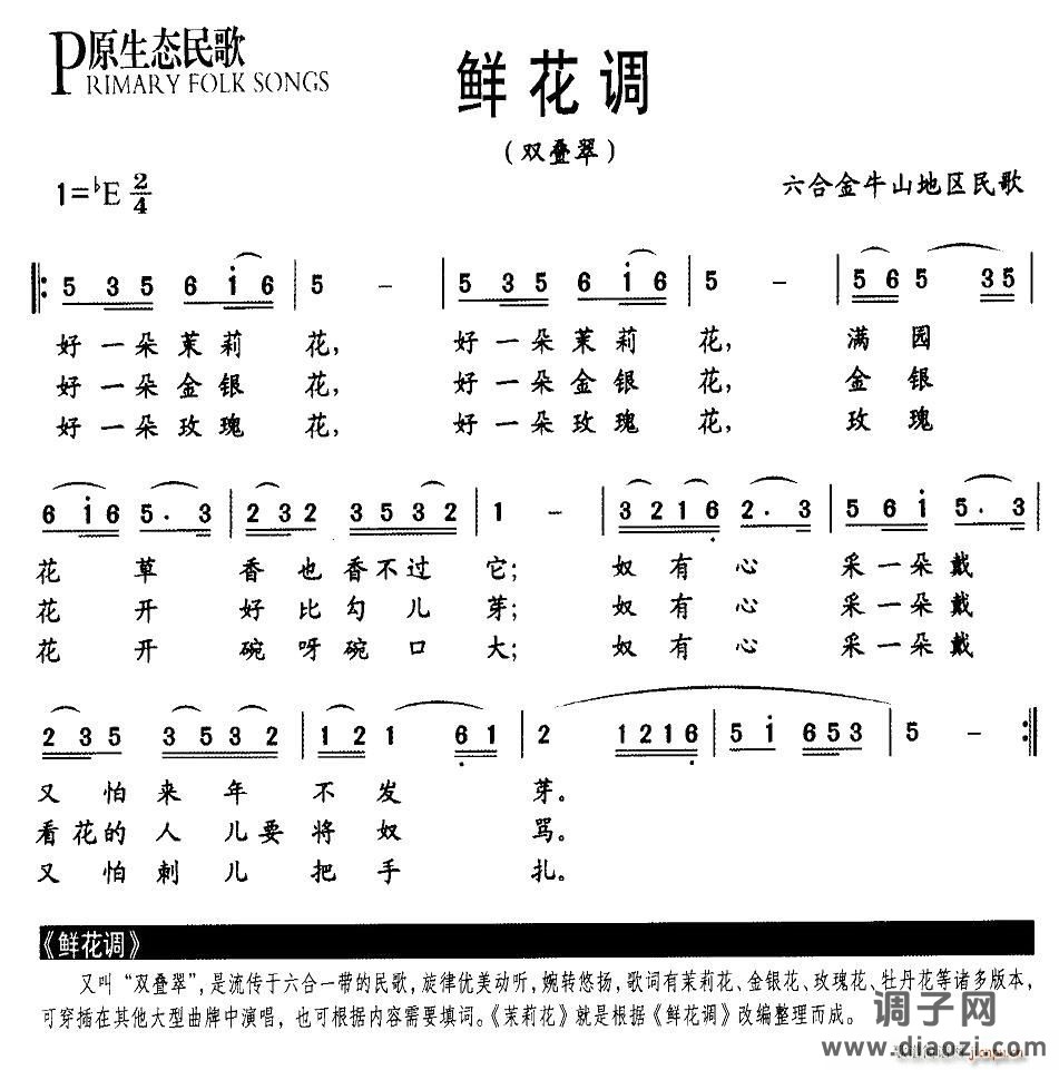 鲜花调（又名：双叠翠）