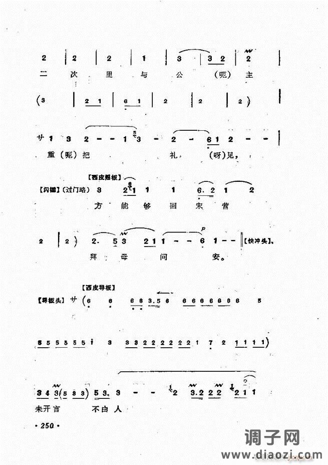 唱腔集 241-300