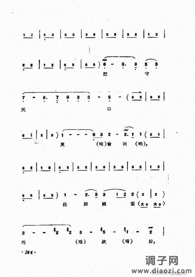 唱腔集 241-300