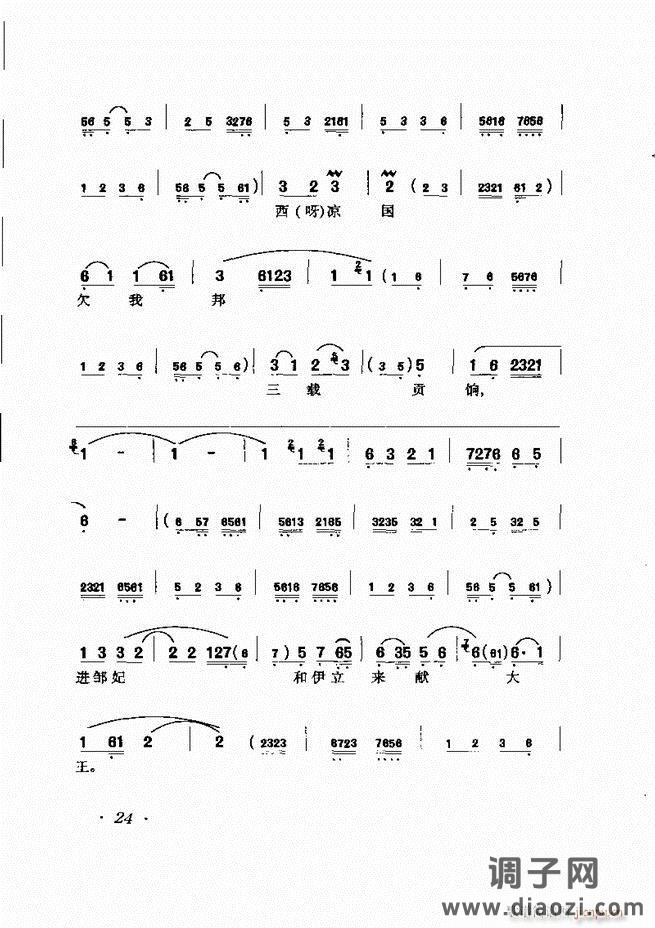 唱腔选集 目录前言1-60