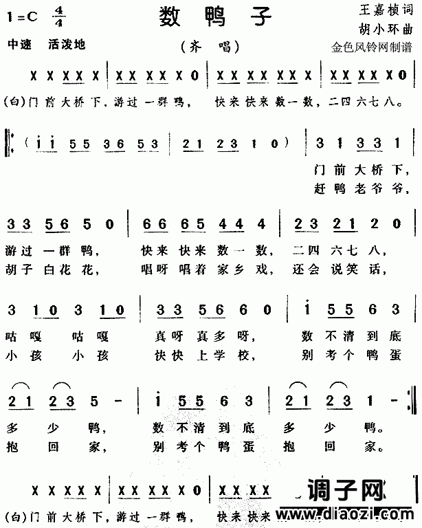 数鸭子（儿童歌）