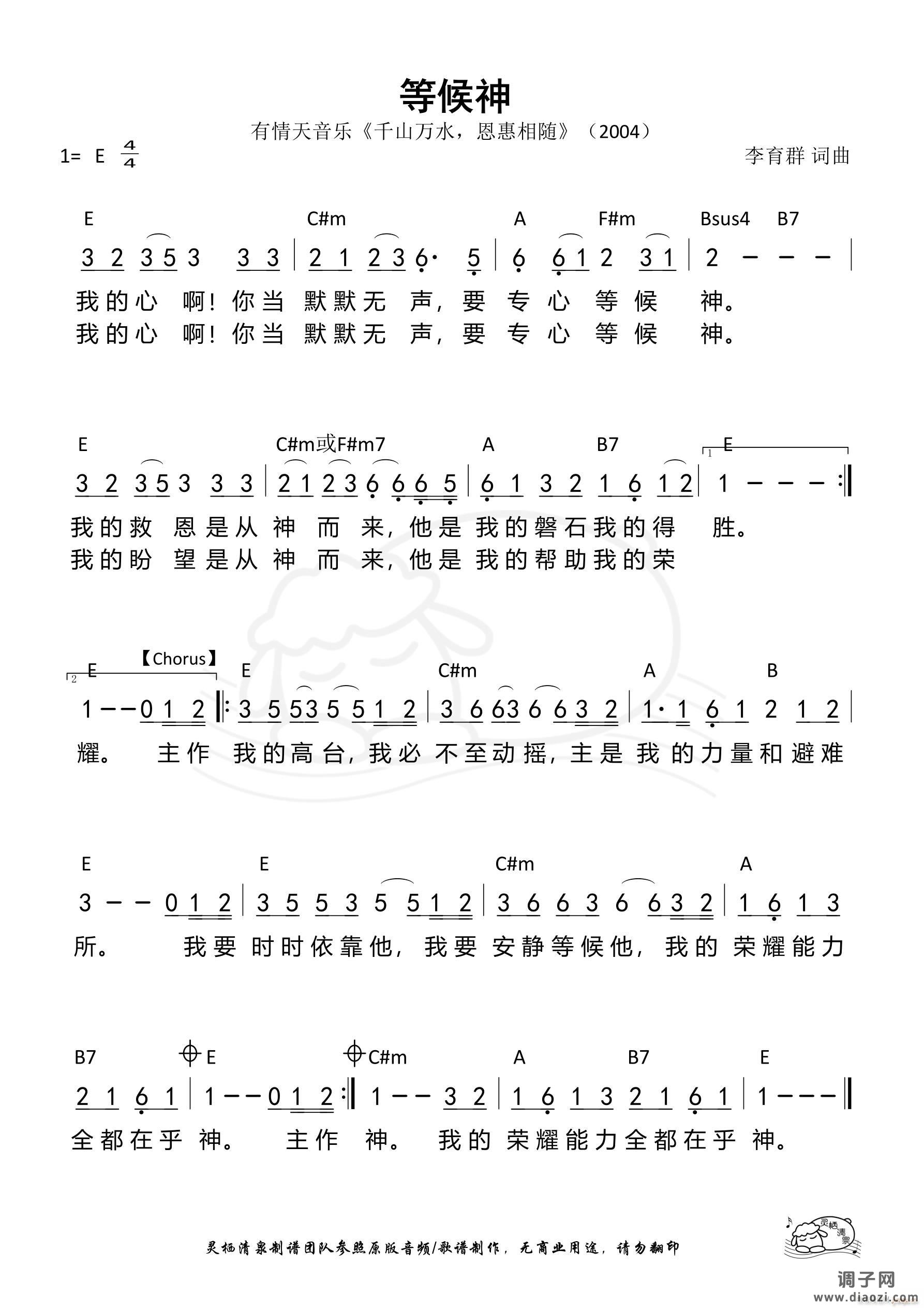 等候神 （第788首）