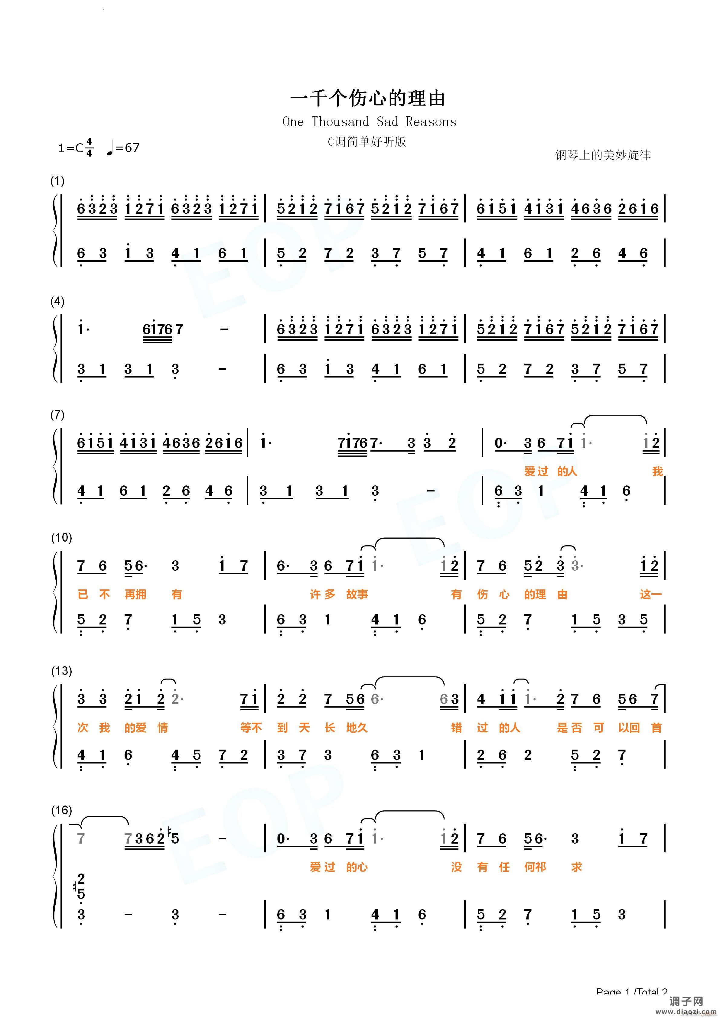 一千个伤心的理由C调简单好听版