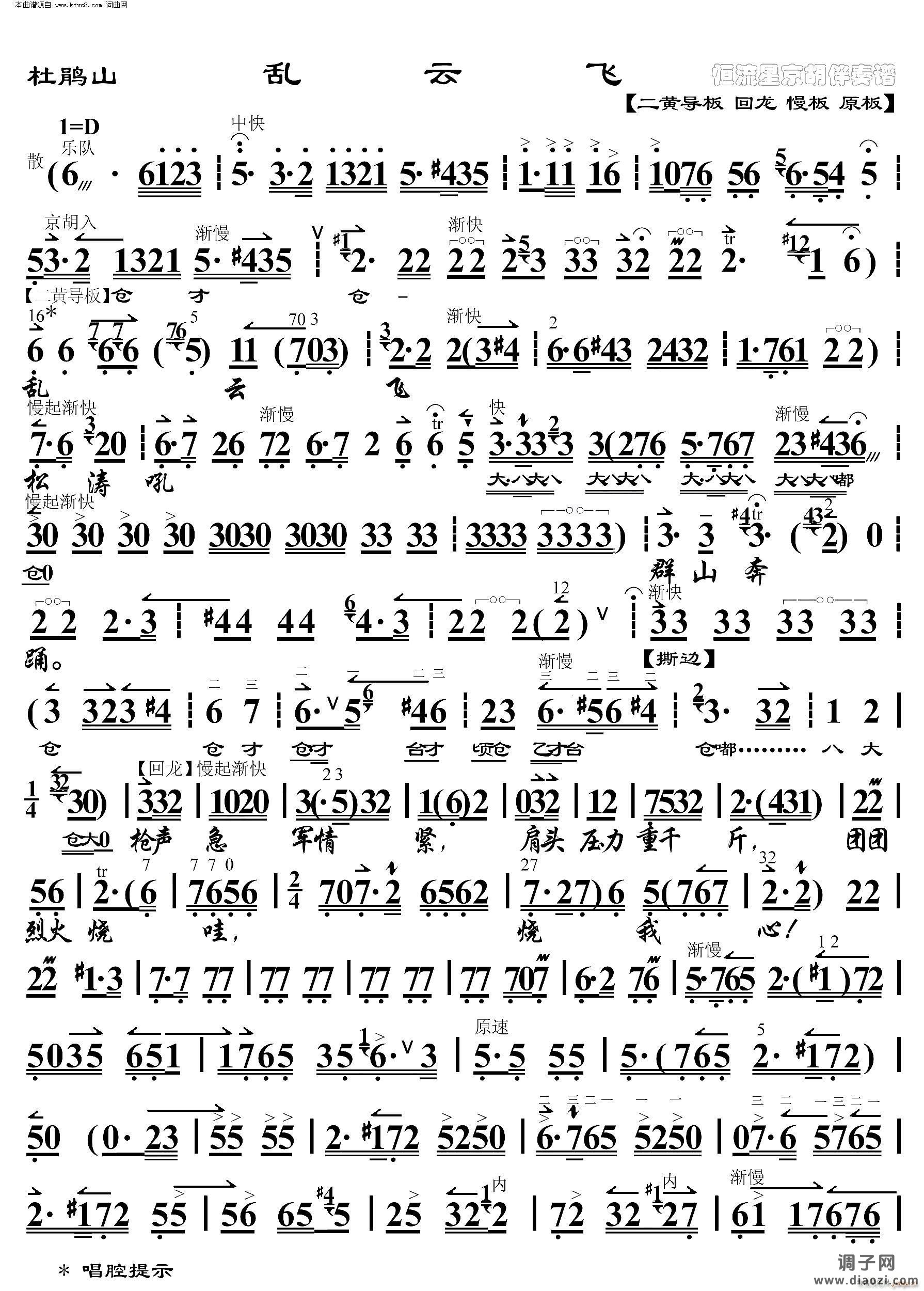 杜鹃山 乱云飞( 京胡伴奏谱 )