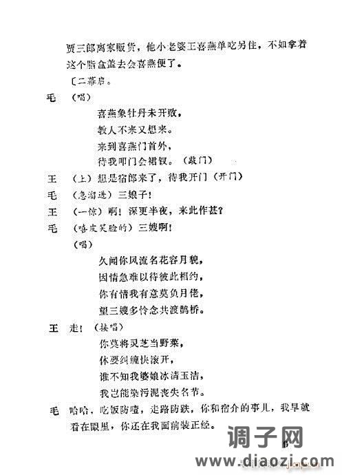 秦腔《胭脂案》1-20