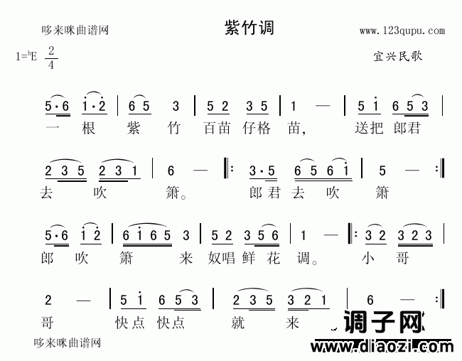 紫竹调（宜兴民歌）