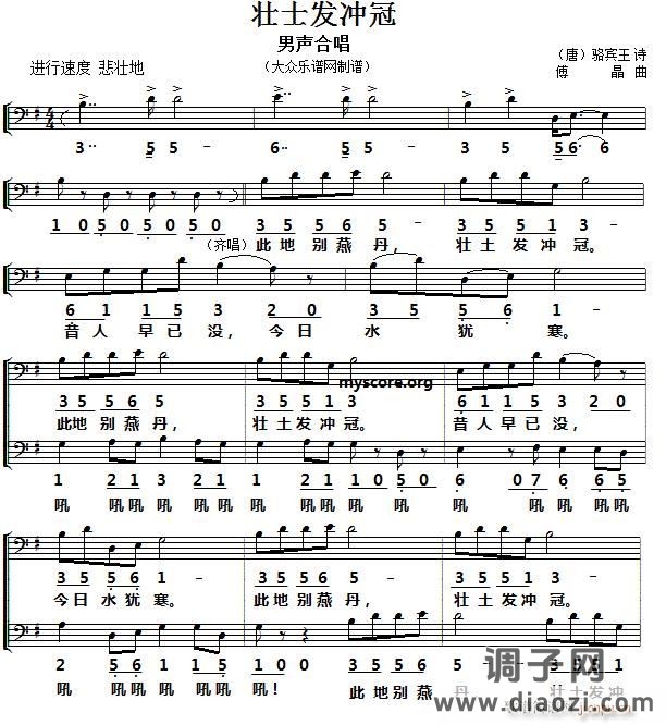 古诗歌曲 （唐）骆宾王 壮士发冲冠（男声合唱）