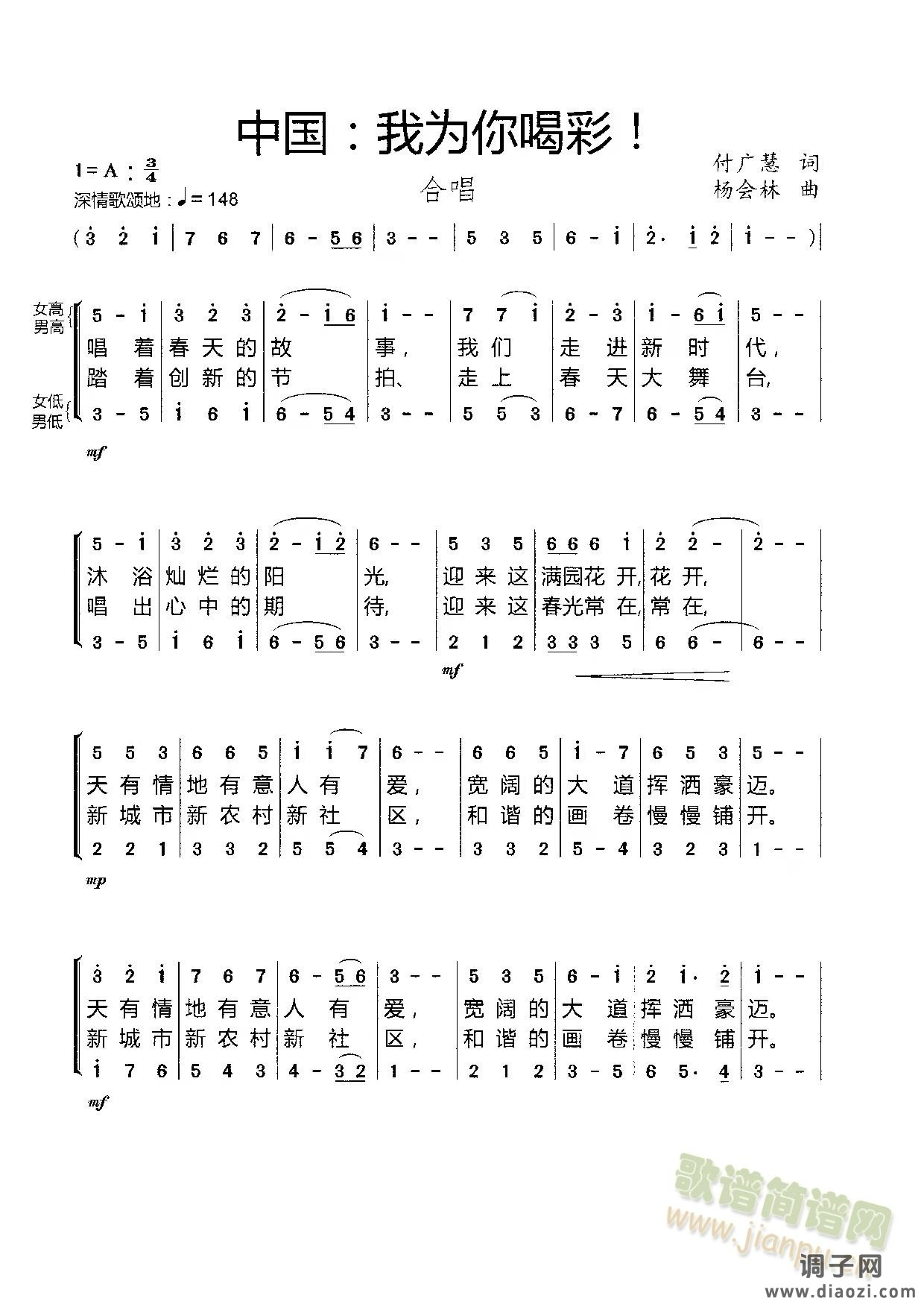 中国：我为你喝彩