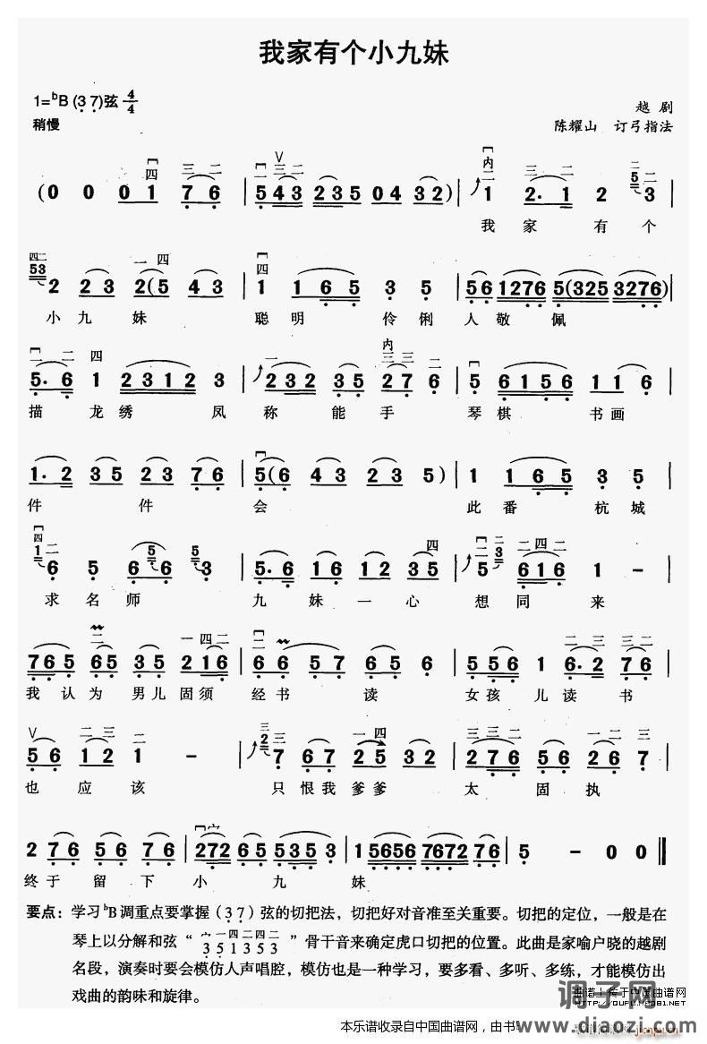 我家有个小九妹（《梁山伯与 》 唱段、二胡伴奏谱） 越剧戏谱