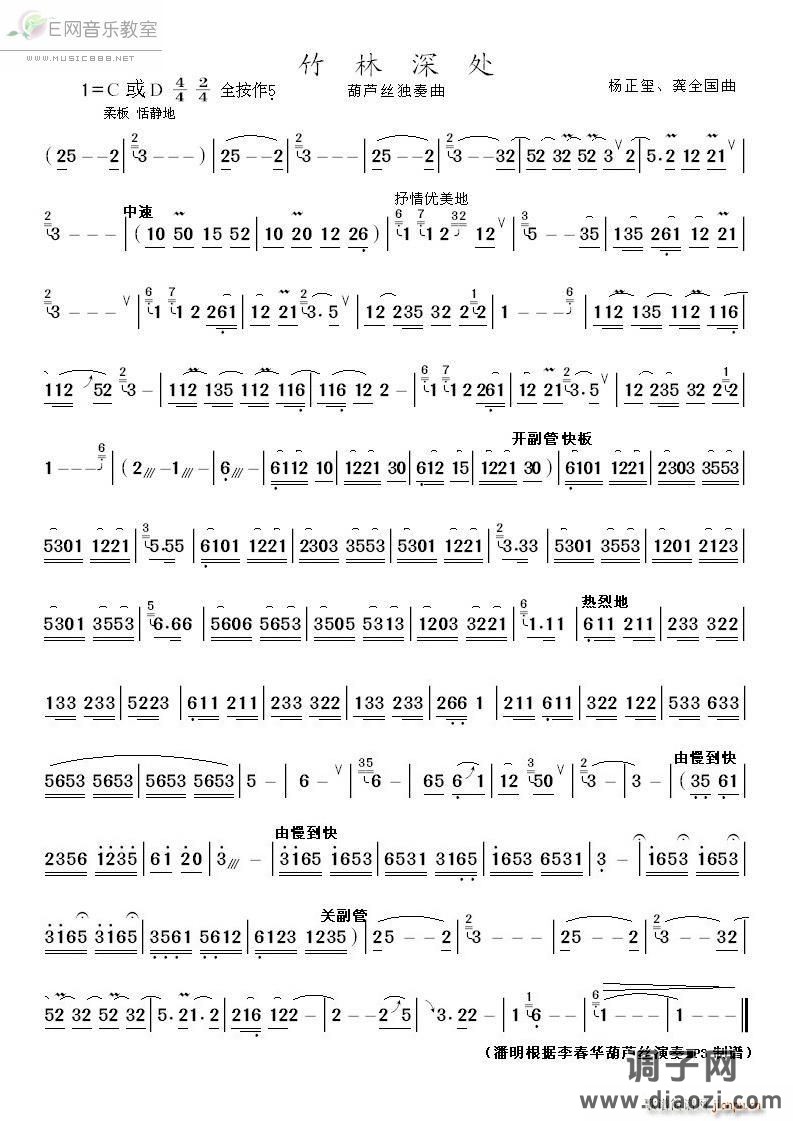 竹林深处-李春华演奏版（葫芦丝 ）