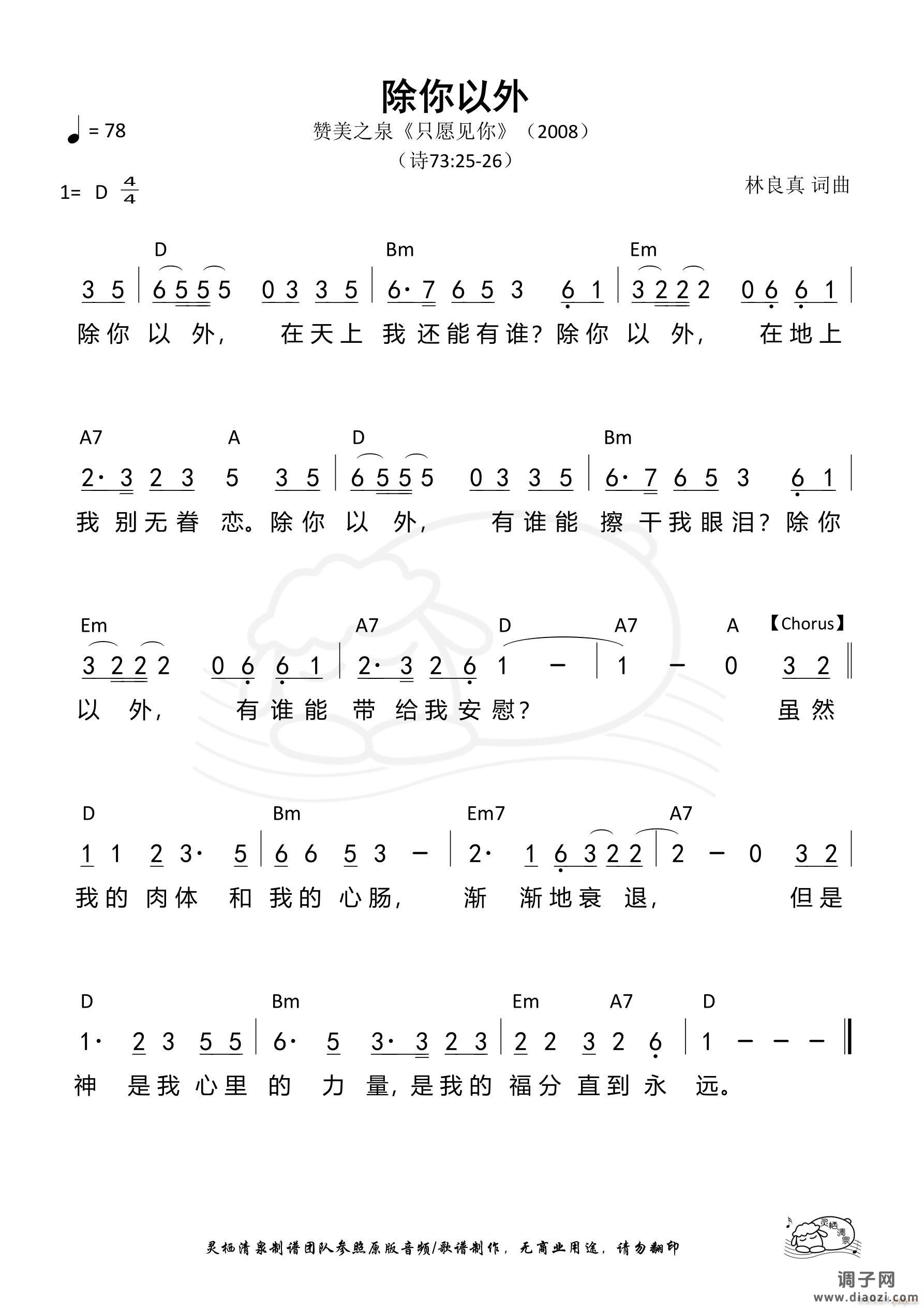 除你以外（流行版）