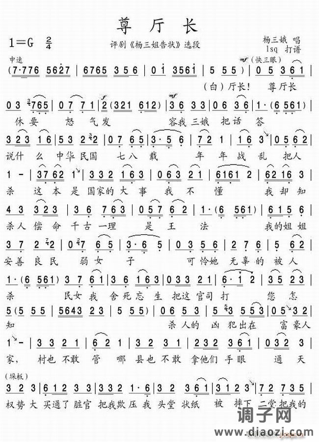 尊厅长（《杨三姐告状》选段）