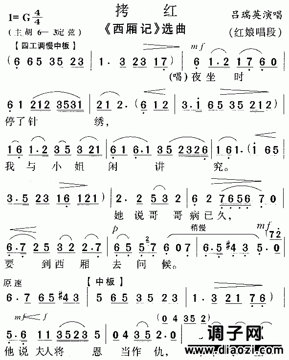 拷红《西厢记》