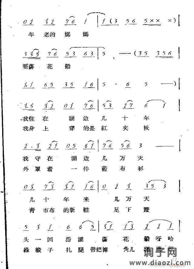 小歌剧《双游湖》等三个 含1-30