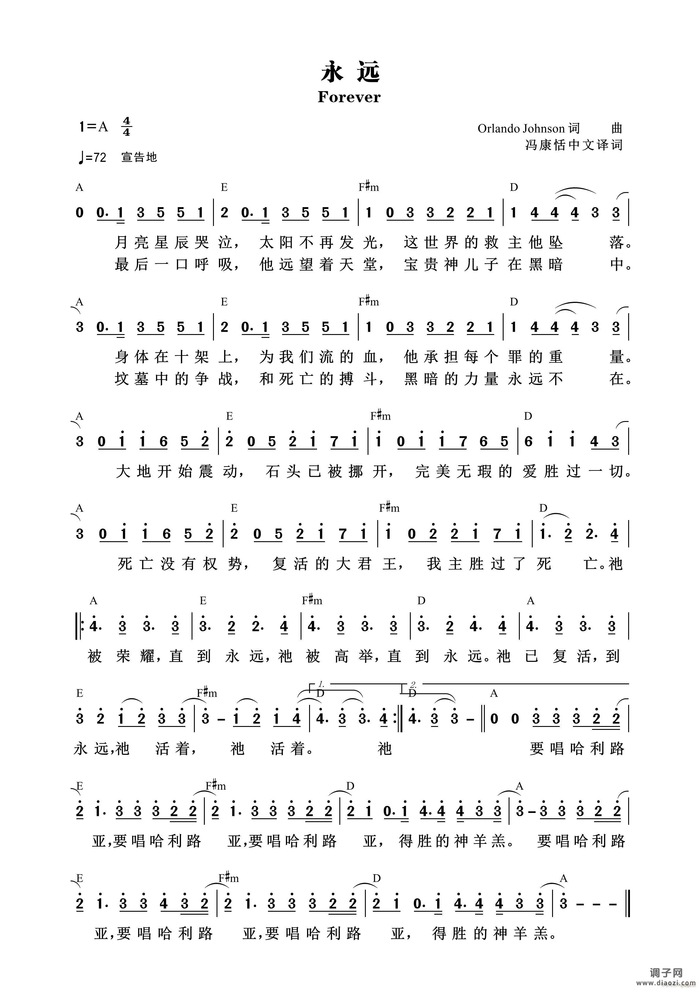 永远 （第817首）