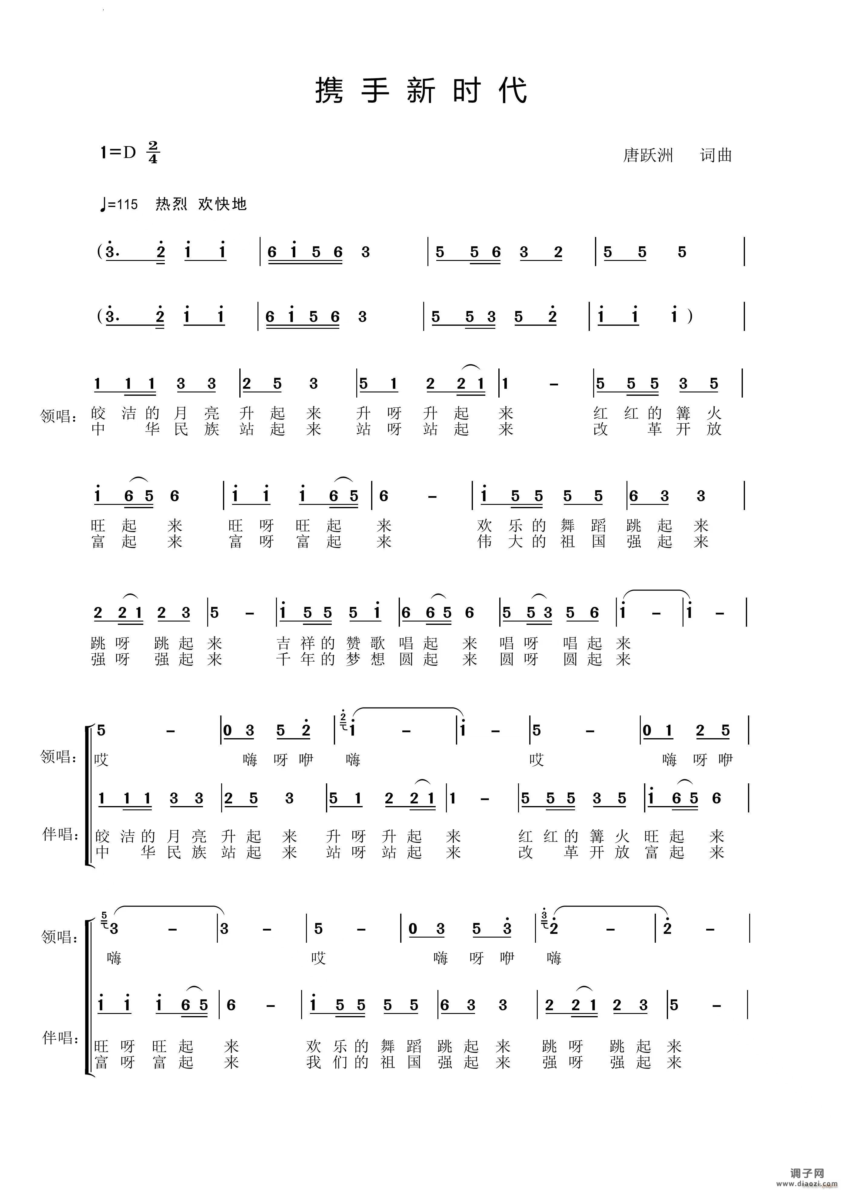 携手新时代女声版