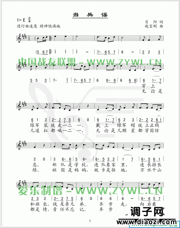 当兵谣(五线谱/简谱对照)