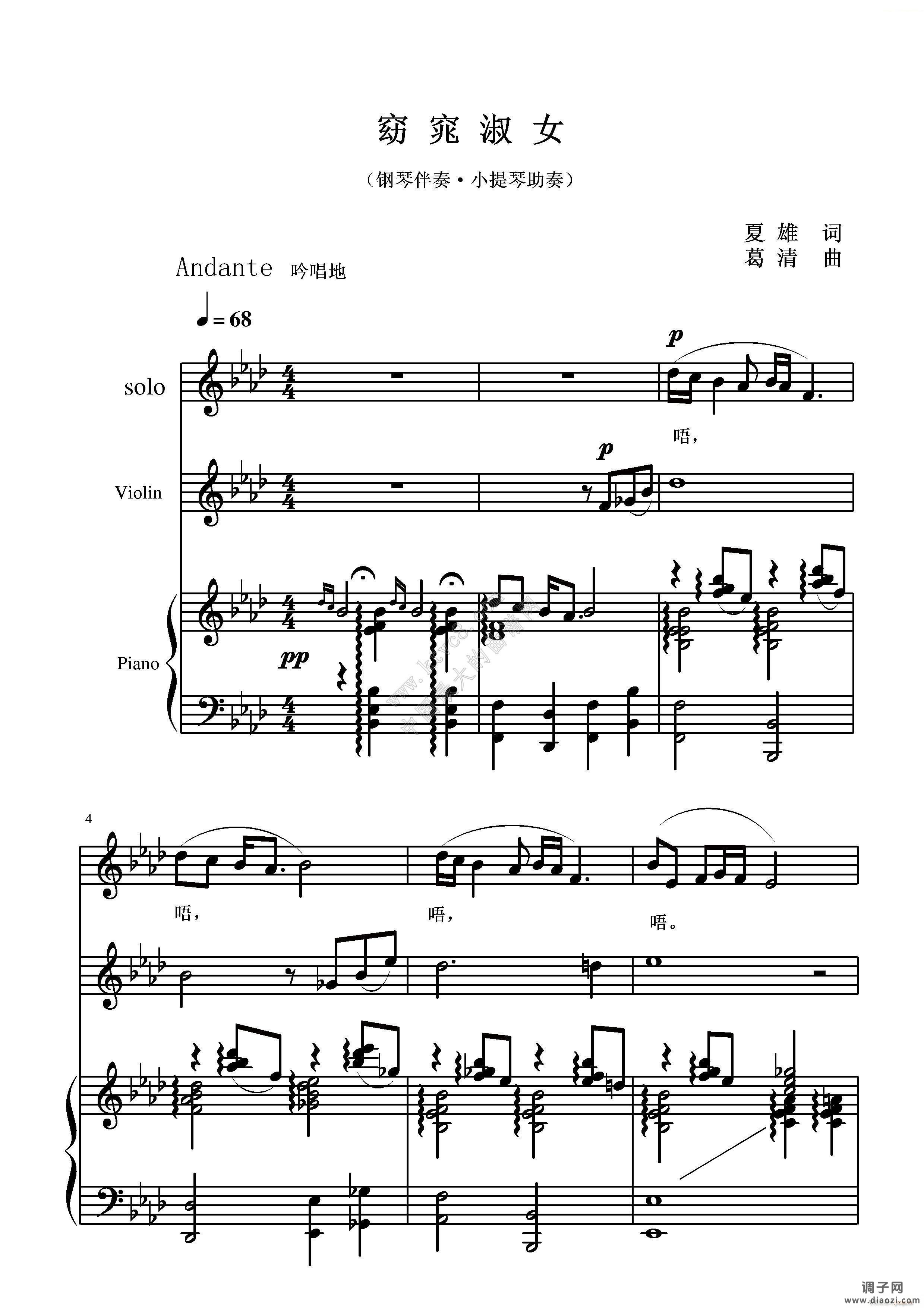 窈窕淑女（提琴助奏）