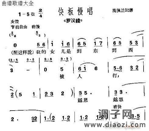 沪剧《罗汉钱》