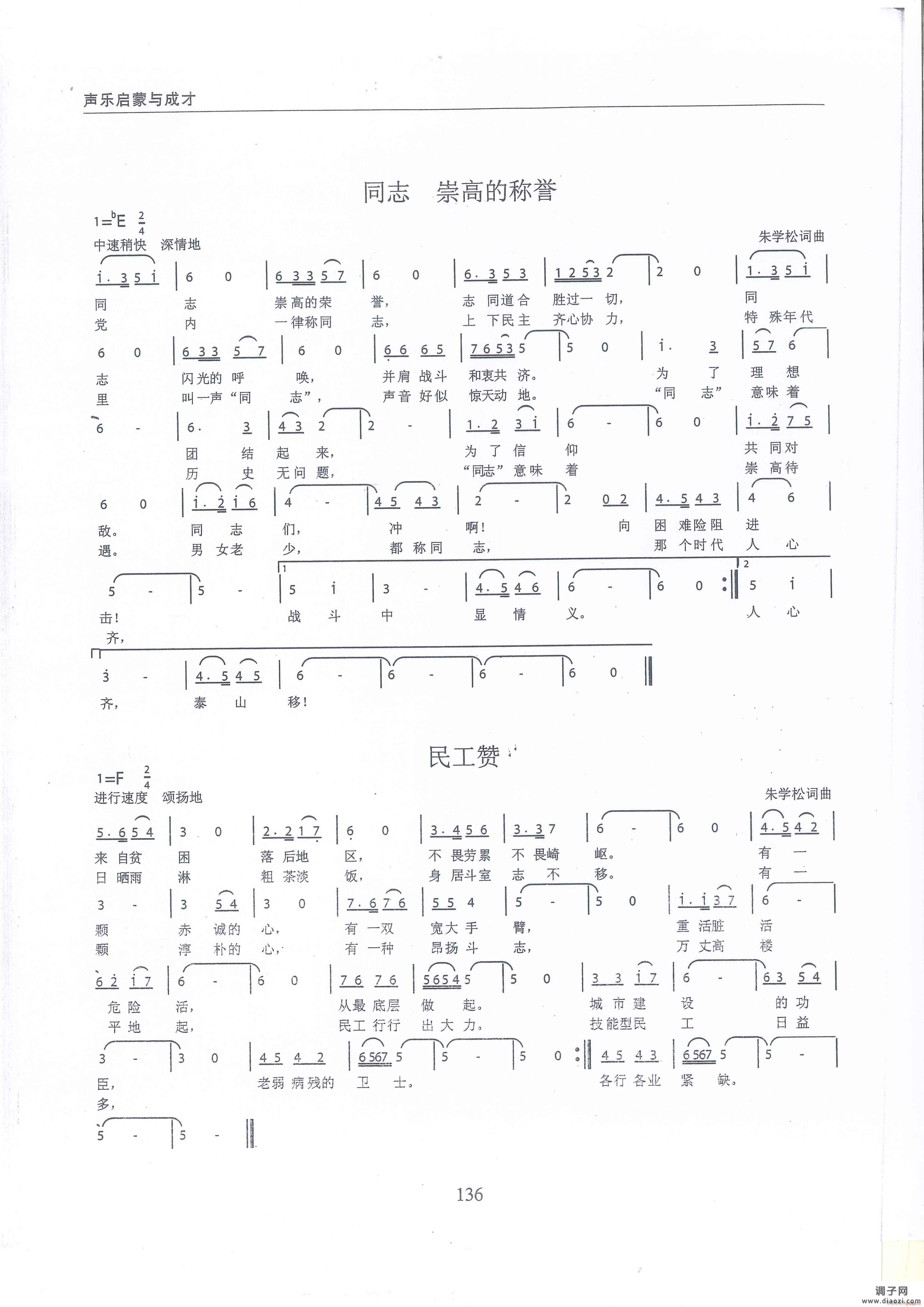 同志 崇高的称誉 民工赞