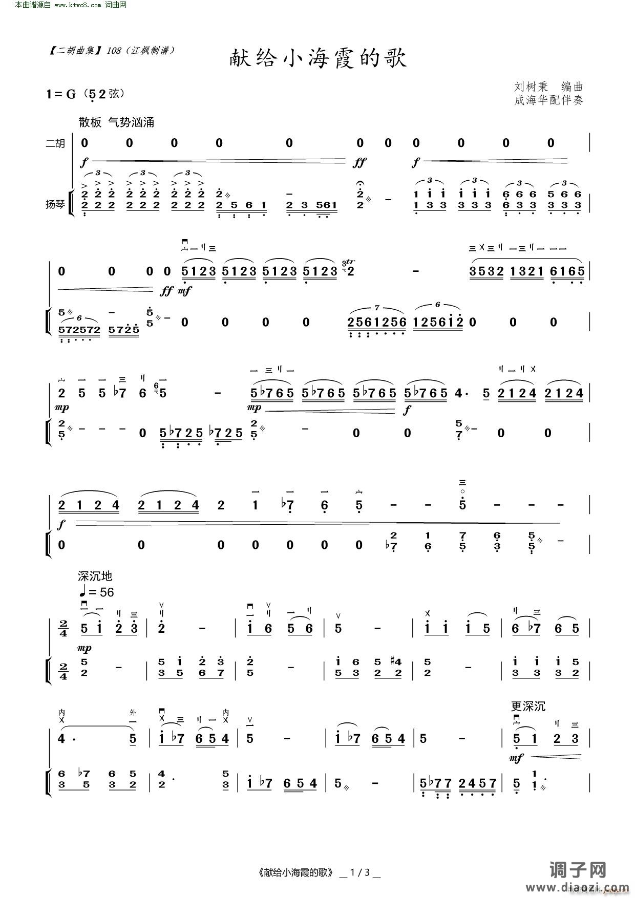 献给小海霞的歌( 二胡曲 )