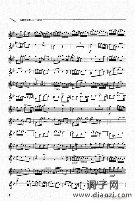 双簧管演奏入门与提高 目录附