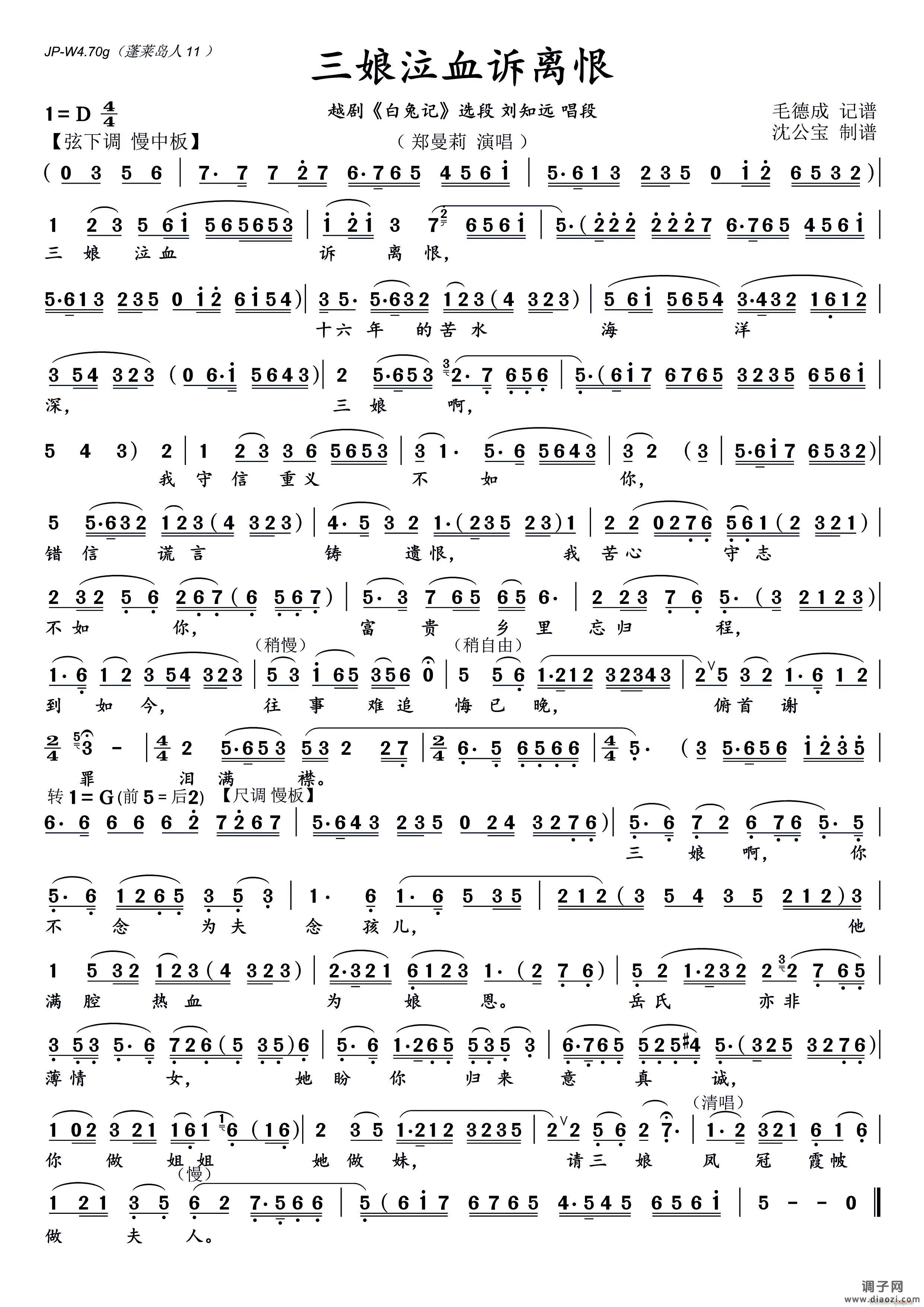 三娘泣血诉离恨(越剧《白兔记》选段 )