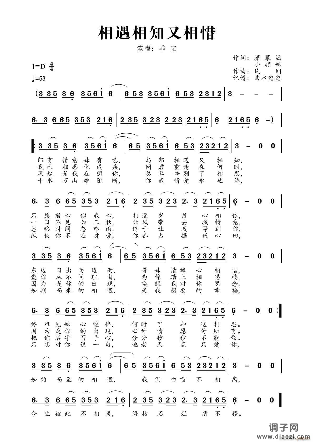 相遇相知又相惜