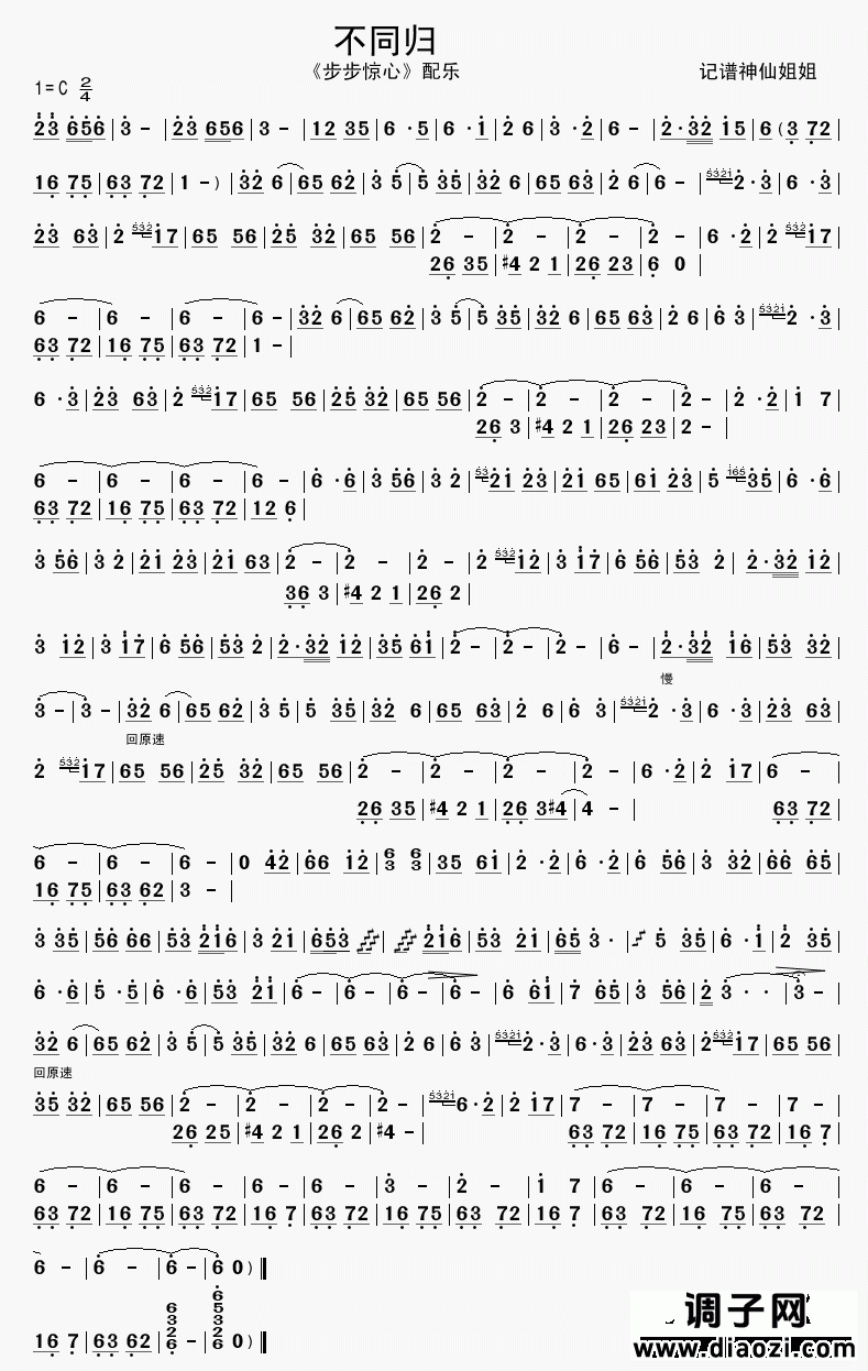 不同归  《步步惊心》配乐