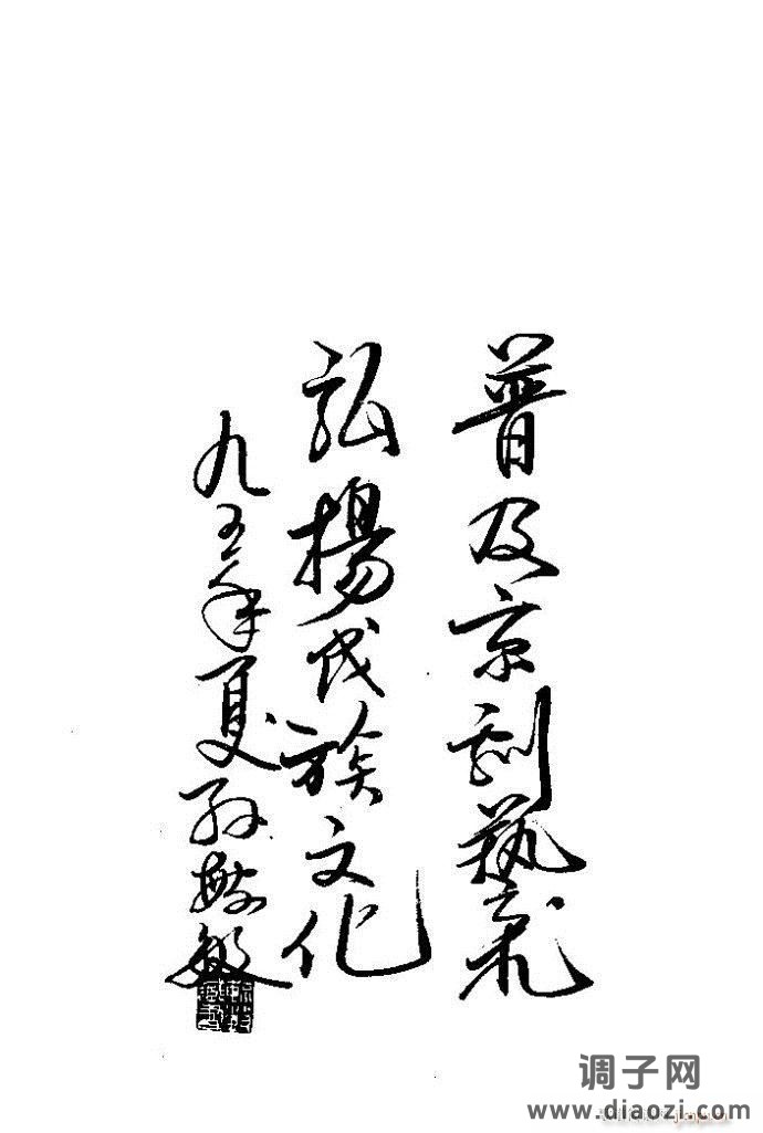 中华京剧名段集粹 目录前言 1-60