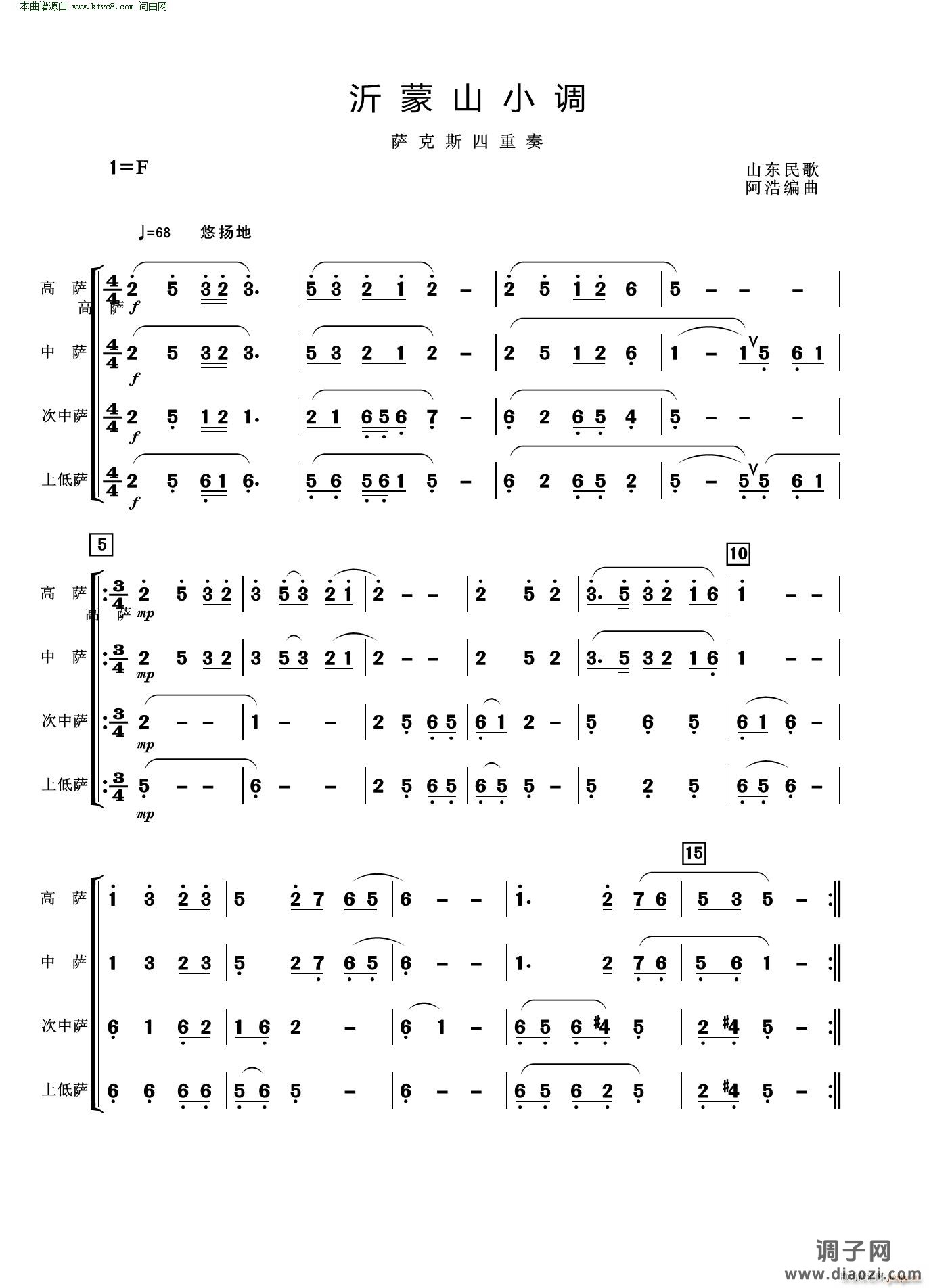 沂蒙山小调(萨克斯四重奏 山东民歌)