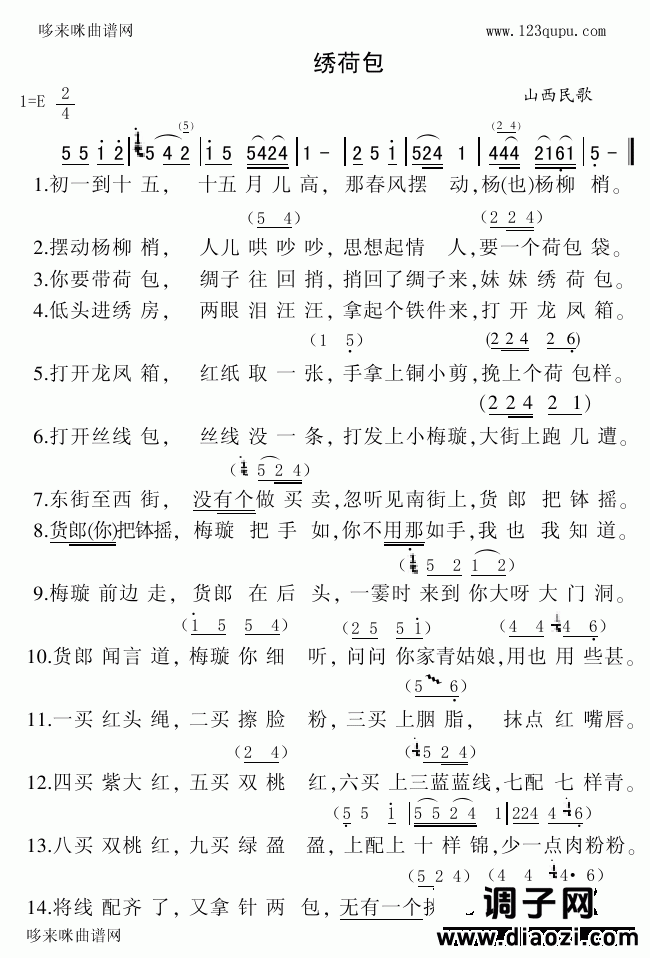 绣荷包（山西民歌）