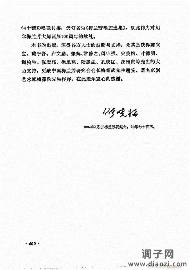 唱腔选集 361-400