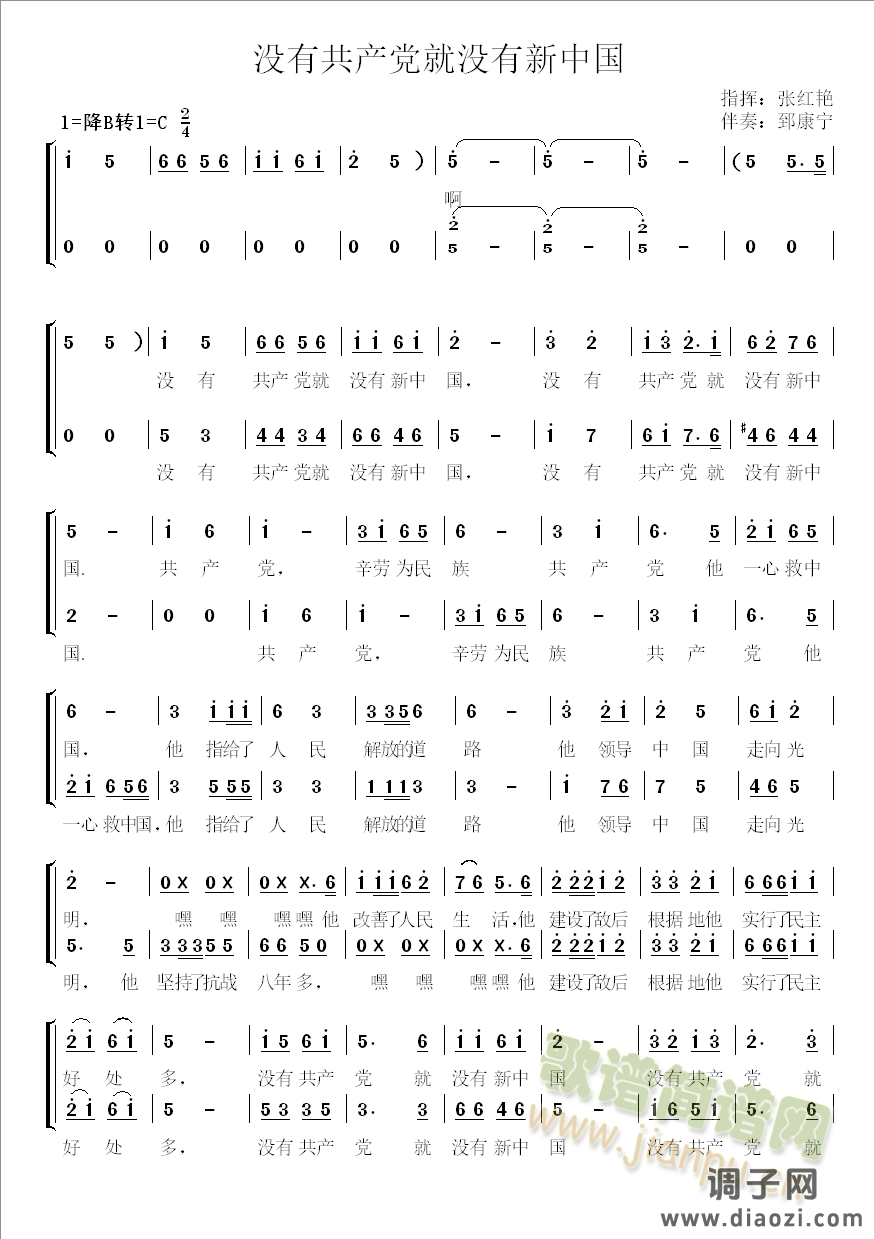没有共产党就没有新中国 合唱谱