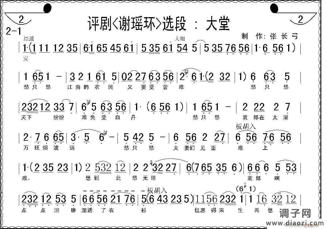 大堂（《谢瑶环》选段）