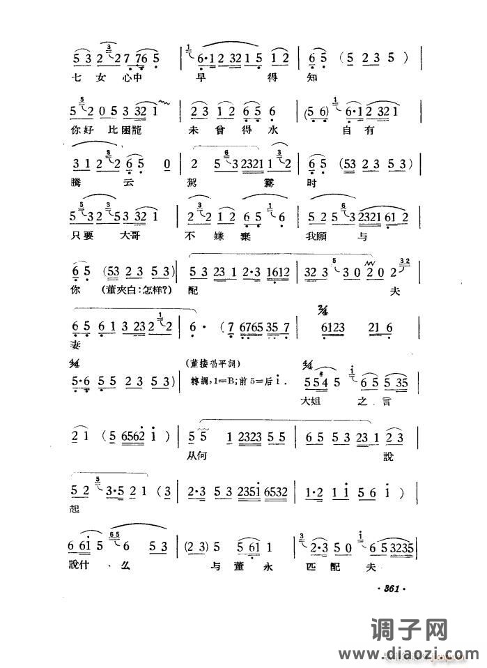 路遇（黄梅戏《天仙配》一折）