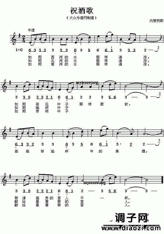 内蒙古民歌:祝酒歌(简线对照)