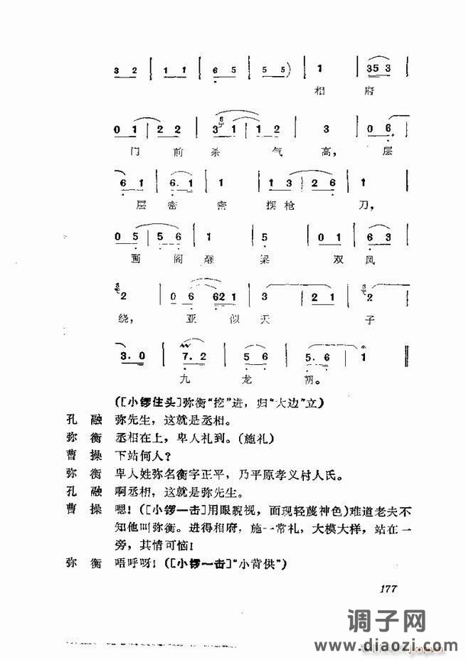 京剧集成 第五集 121-180