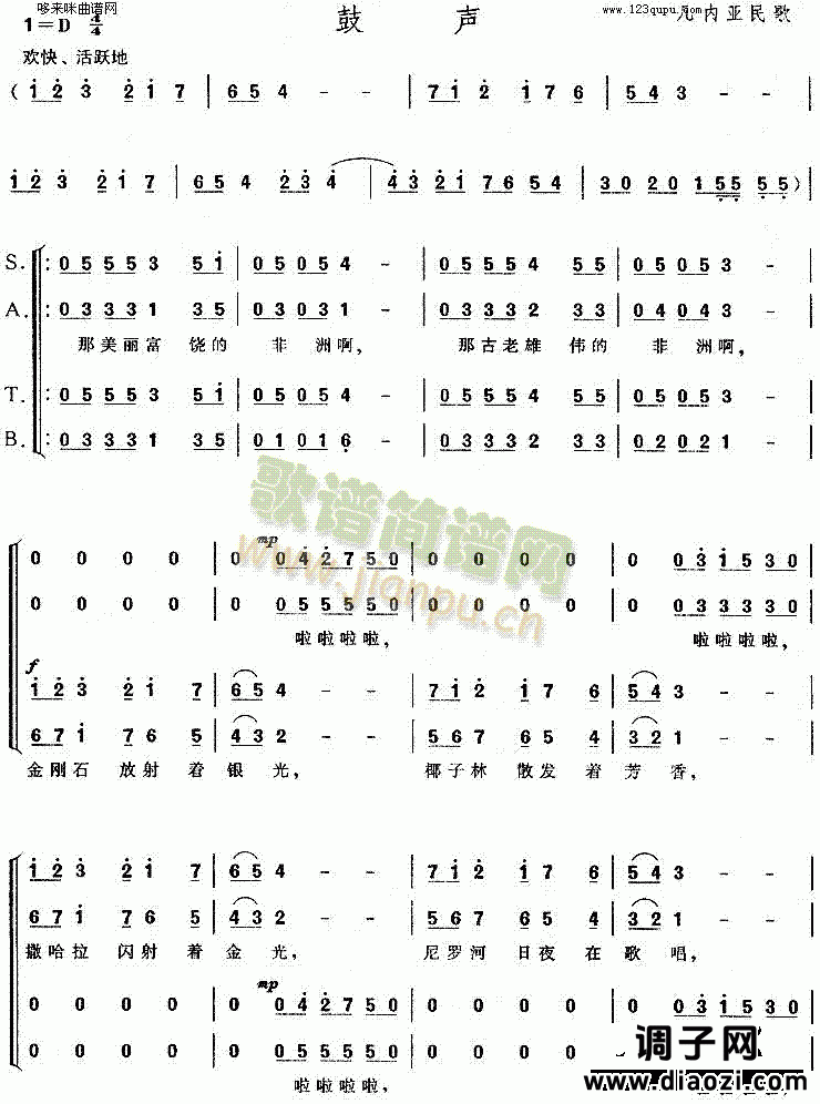 鼓声(几内亚民歌)