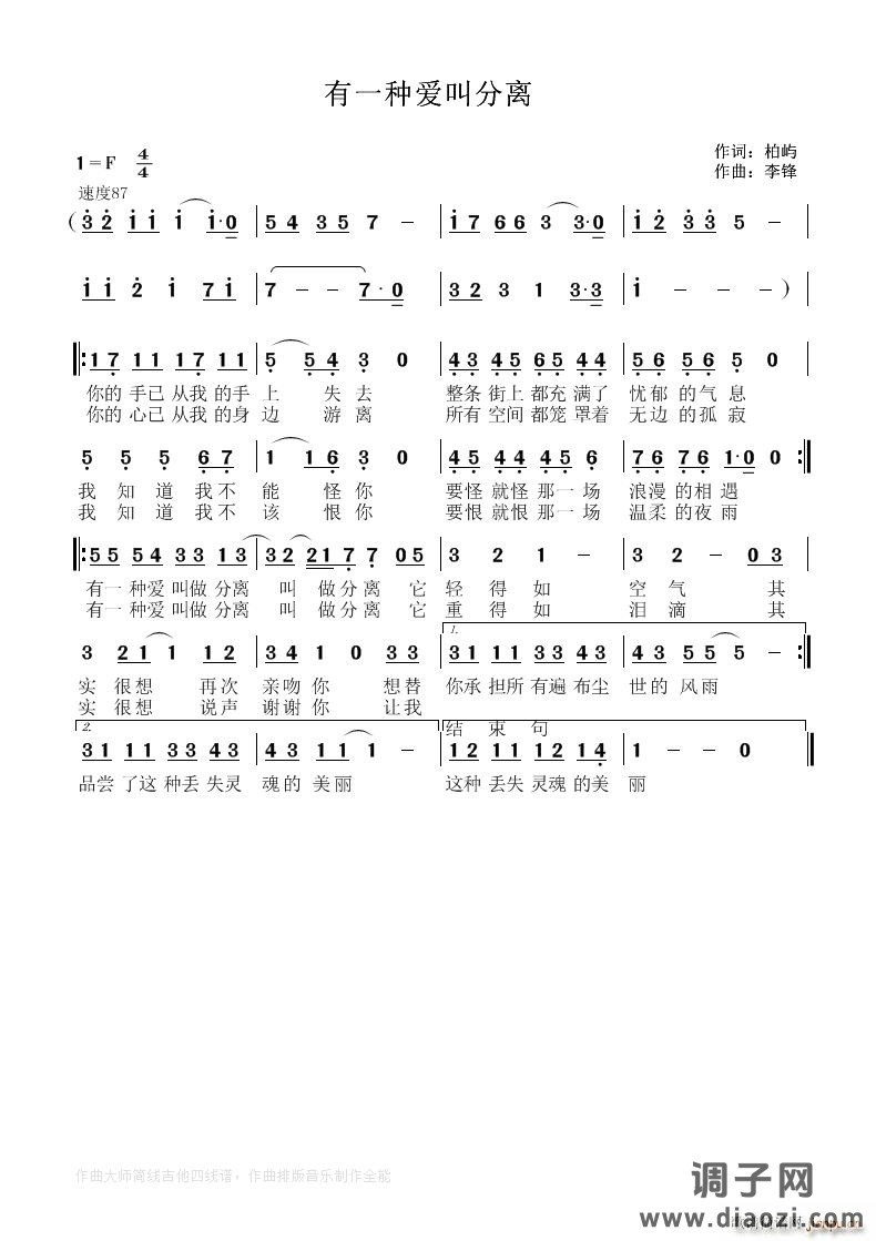 有一种爱叫分离