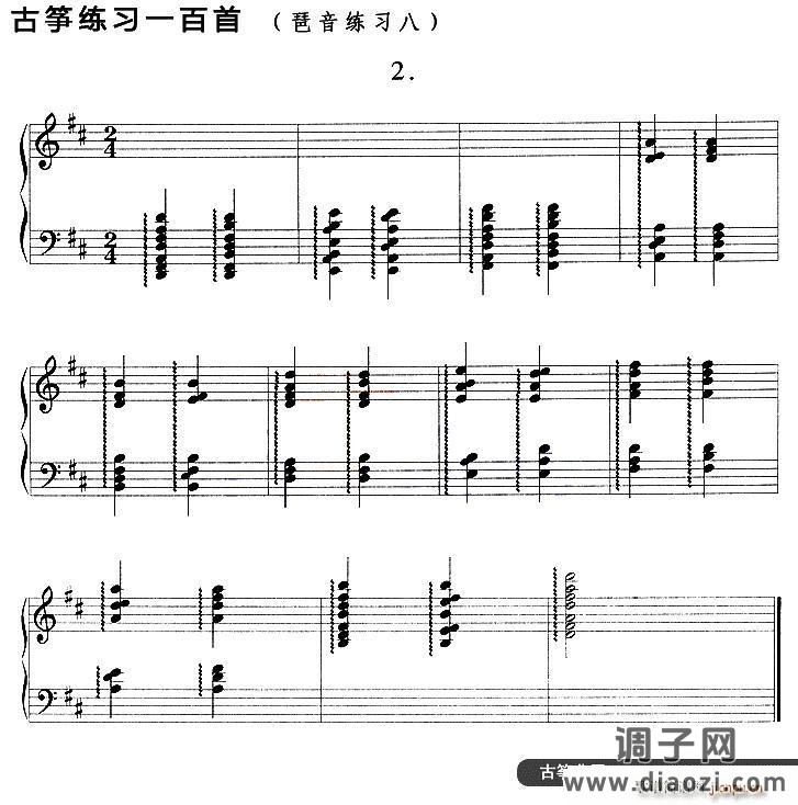古筝琶音练习（八）