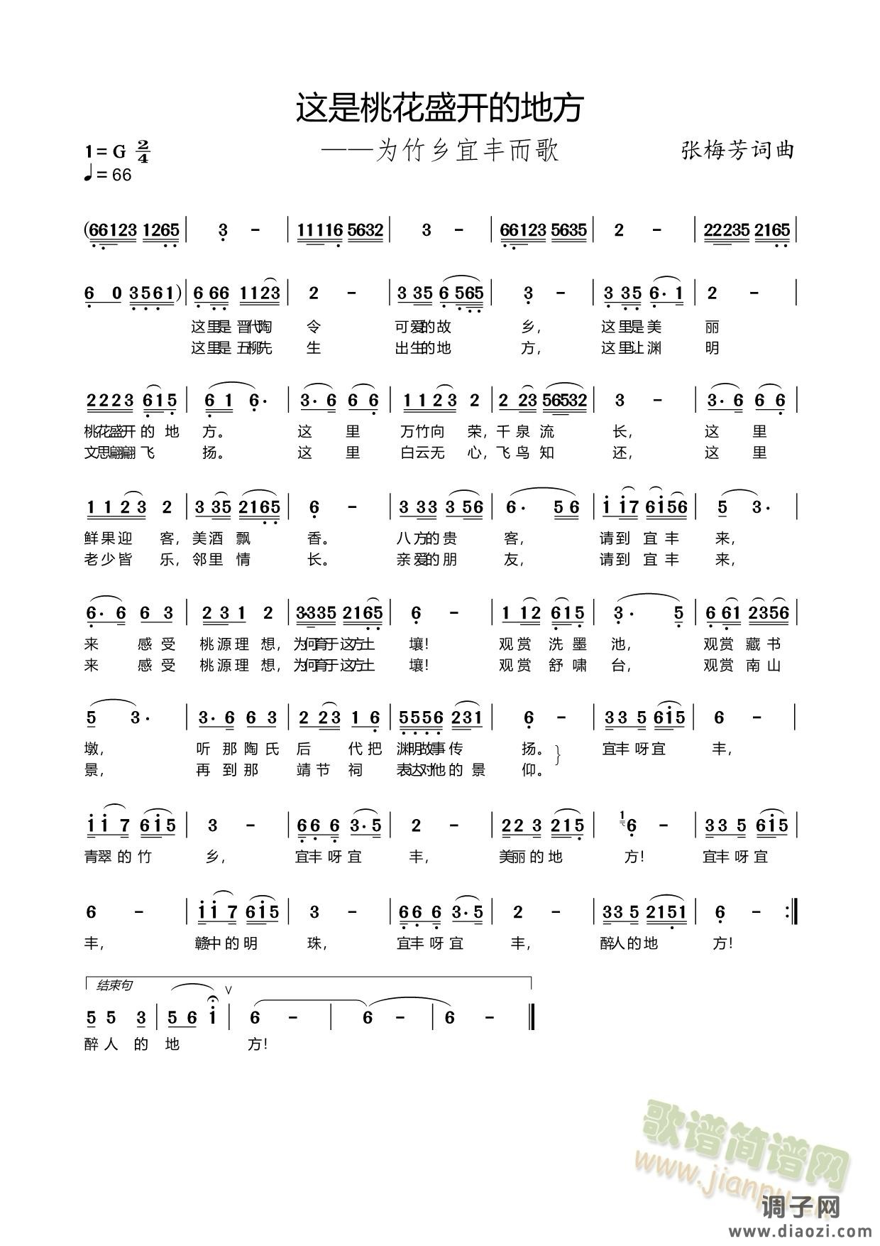 这是桃花盛开的地方一一为竹乡宜丰而歌