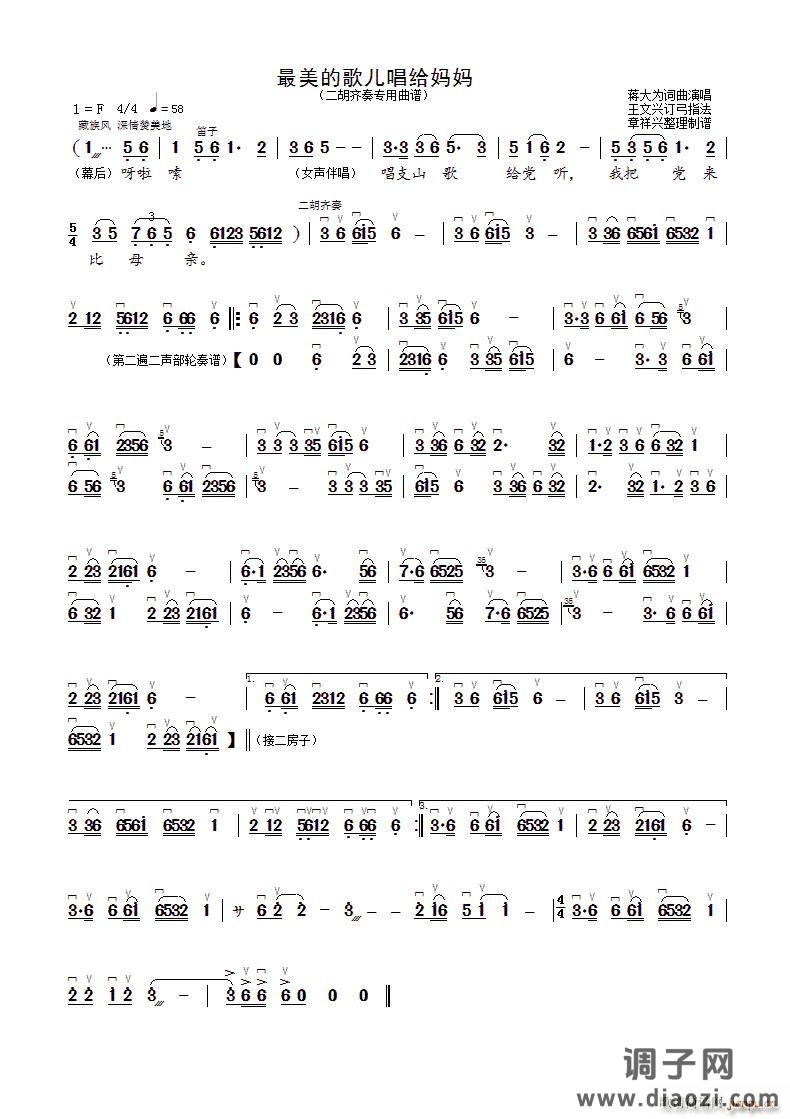 最美的歌儿唱给妈妈（二胡齐奏 ）