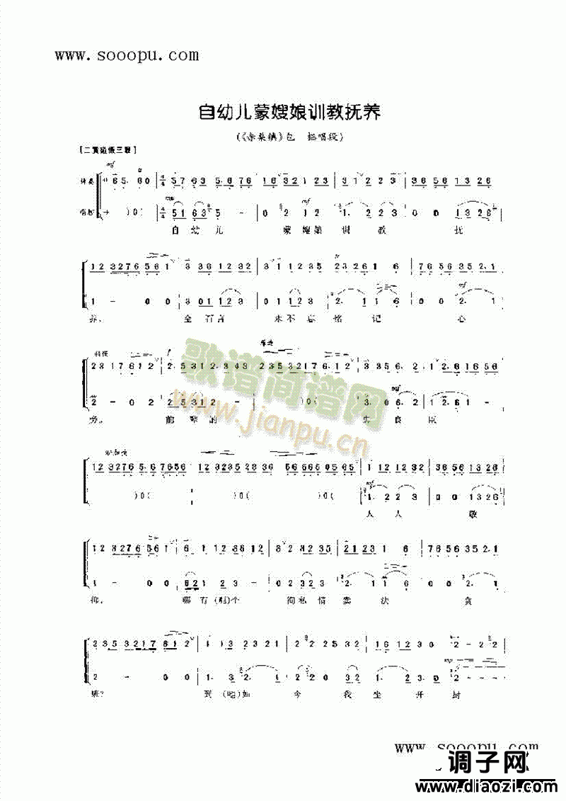 自幼儿蒙嫂娘训教抚养—花旦唱腔 其他类 戏曲谱
